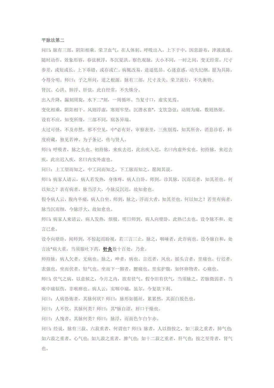 中医综合——伤寒论全文_第4页