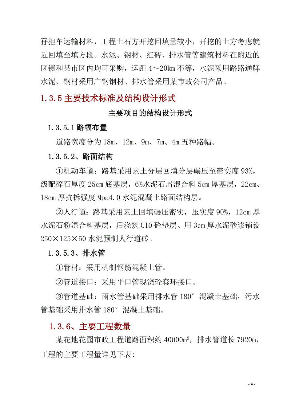 某市某花地花园住宅小区施工组织设计_第4页