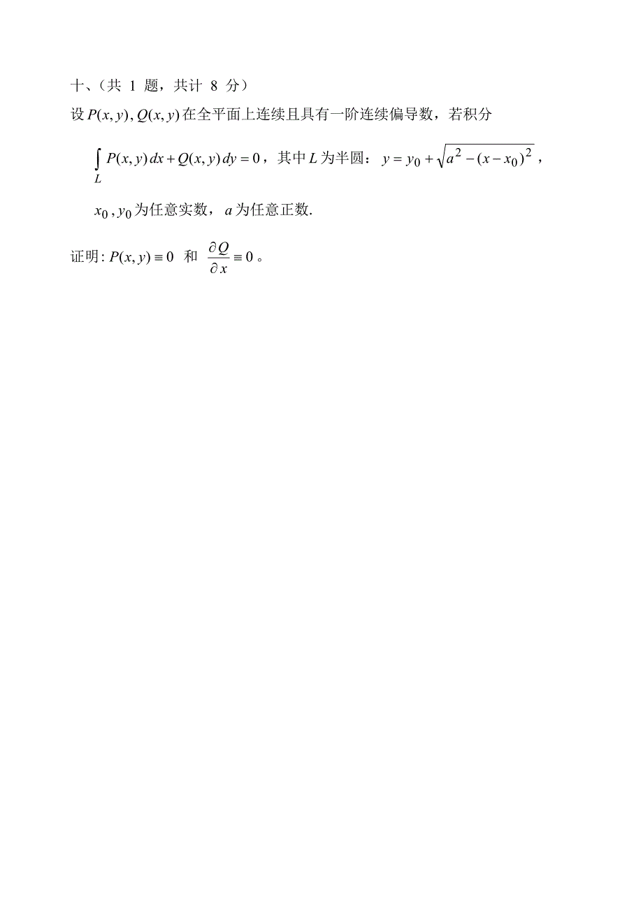 南京财经大学2008年攻读硕士学位研究生入学考试（初试）试卷——614数学分析_第3页