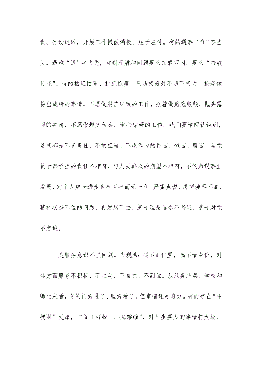 深刻认识不严不实的具体表现和严重危害_第4页