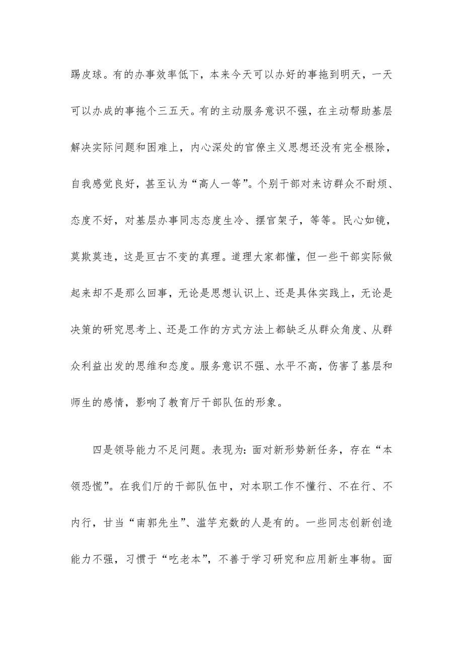 深刻认识不严不实的具体表现和严重危害_第5页