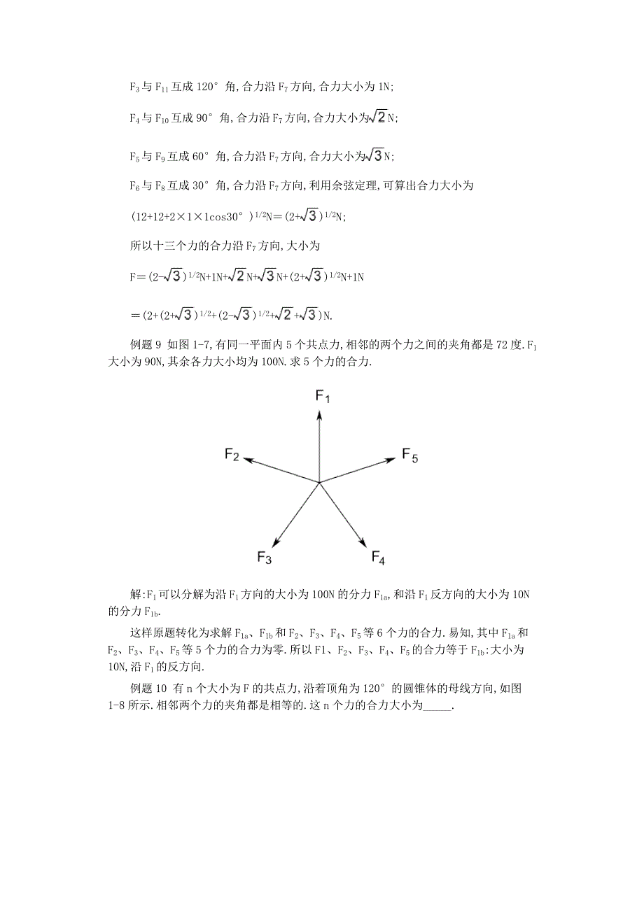 高一物理力学例题经典_第4页