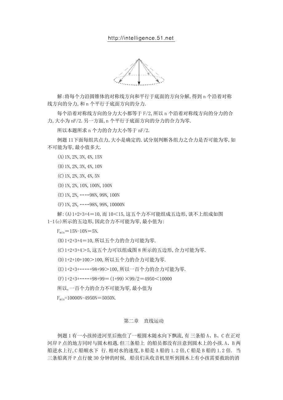 高一物理力学例题经典_第5页