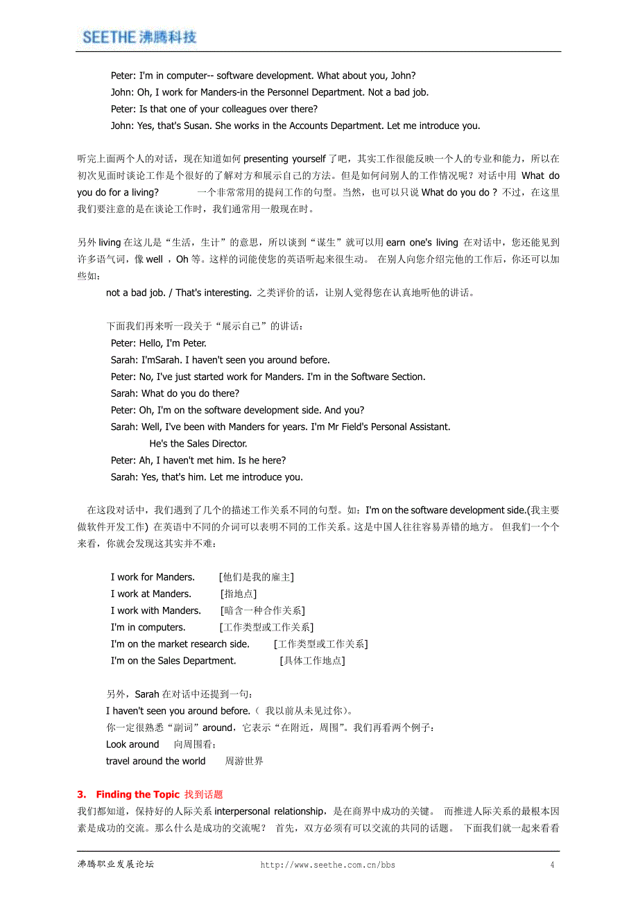 商务英语讲座_第4页