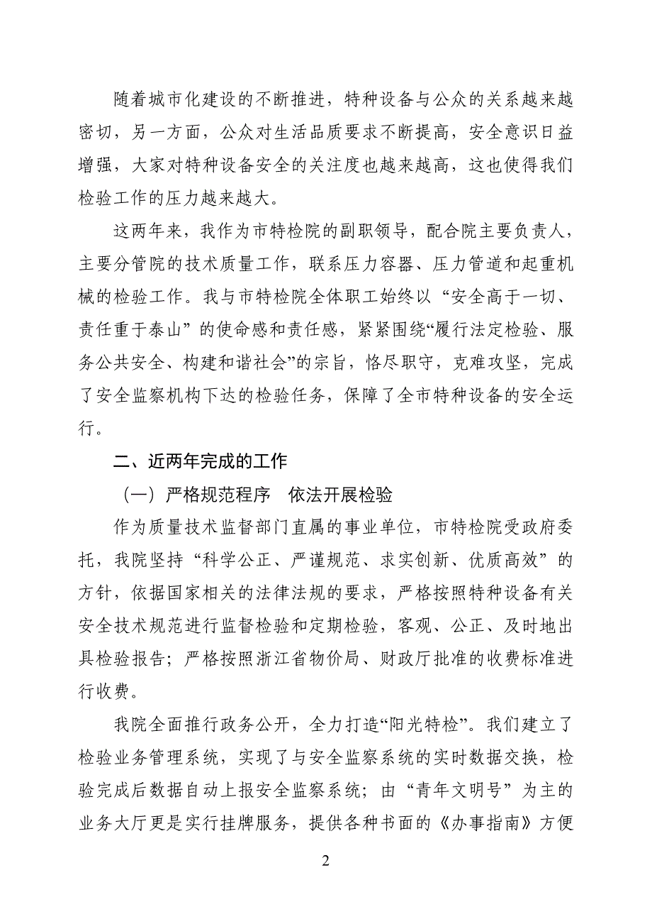 杭州市特种设备检测院副院长李伟忠_第2页