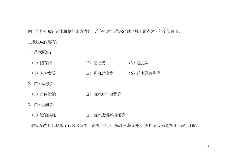 2010年上海苗木价格_第4页