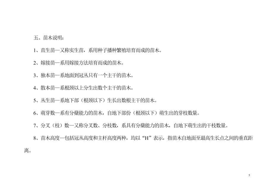 2010年上海苗木价格_第5页