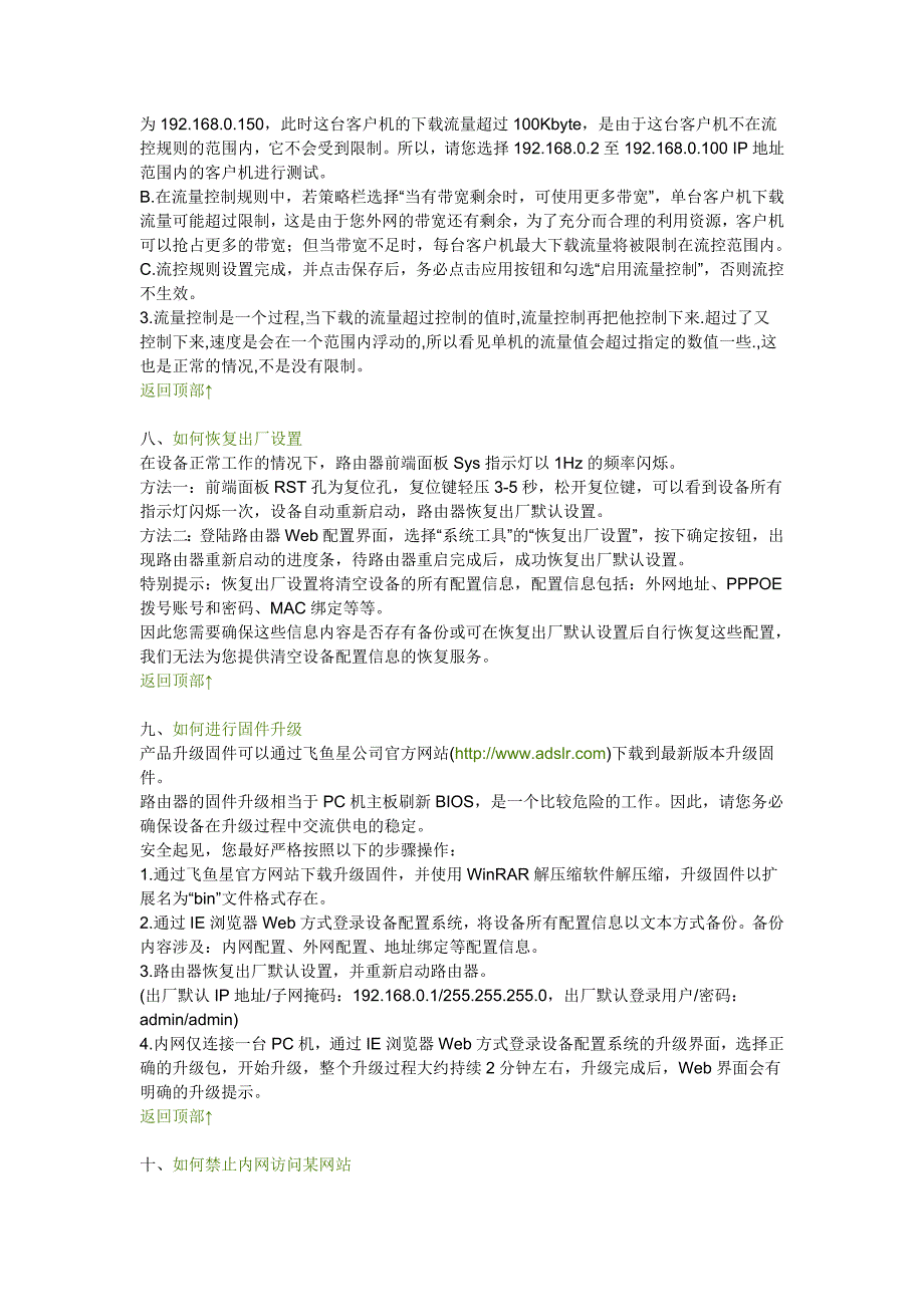 飞鱼星路由器常见问题解答_第4页