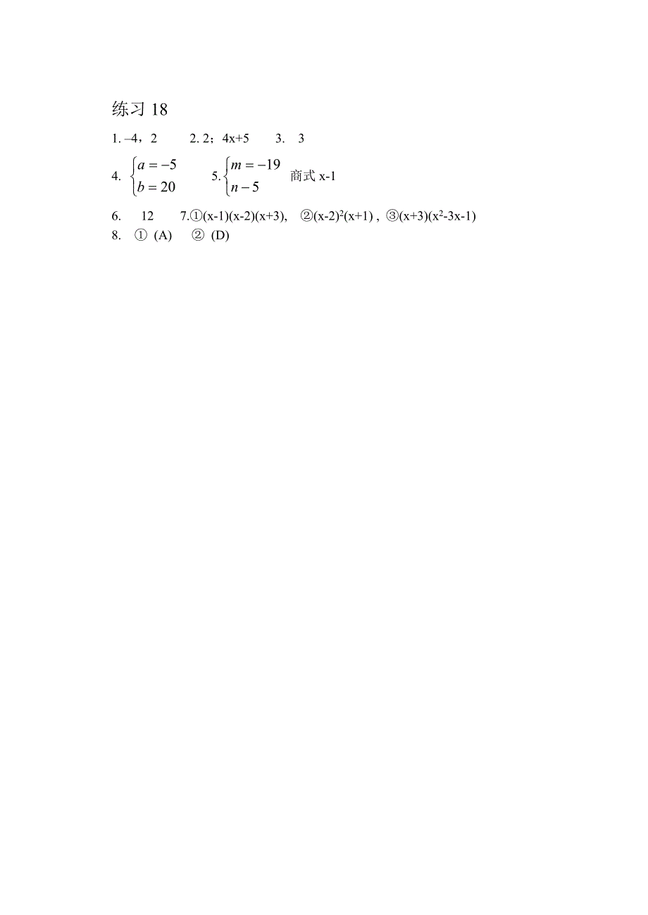 初中数学竞赛辅导资料（18）式的整除_第3页