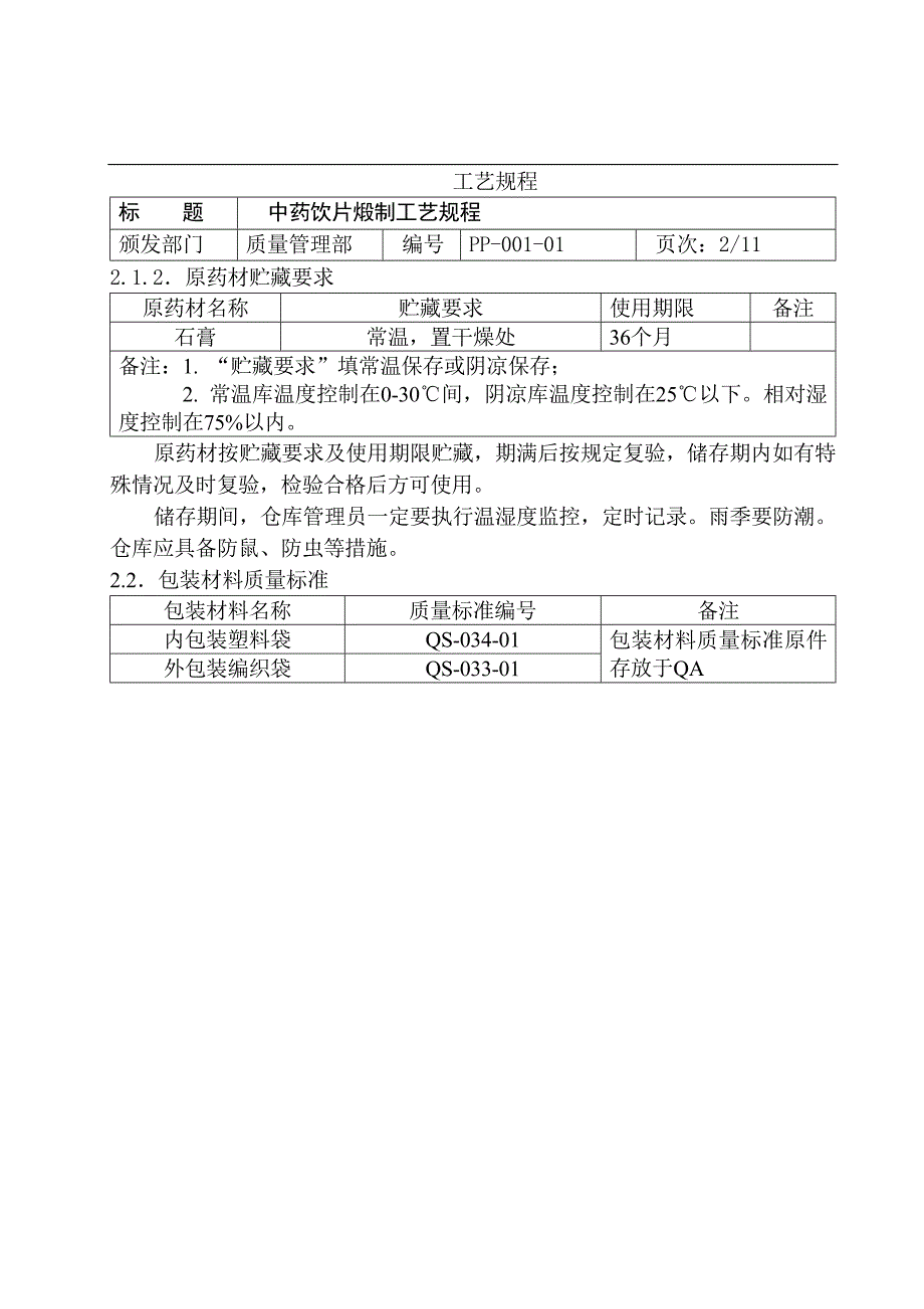 煅石膏煅制工艺规程_第2页