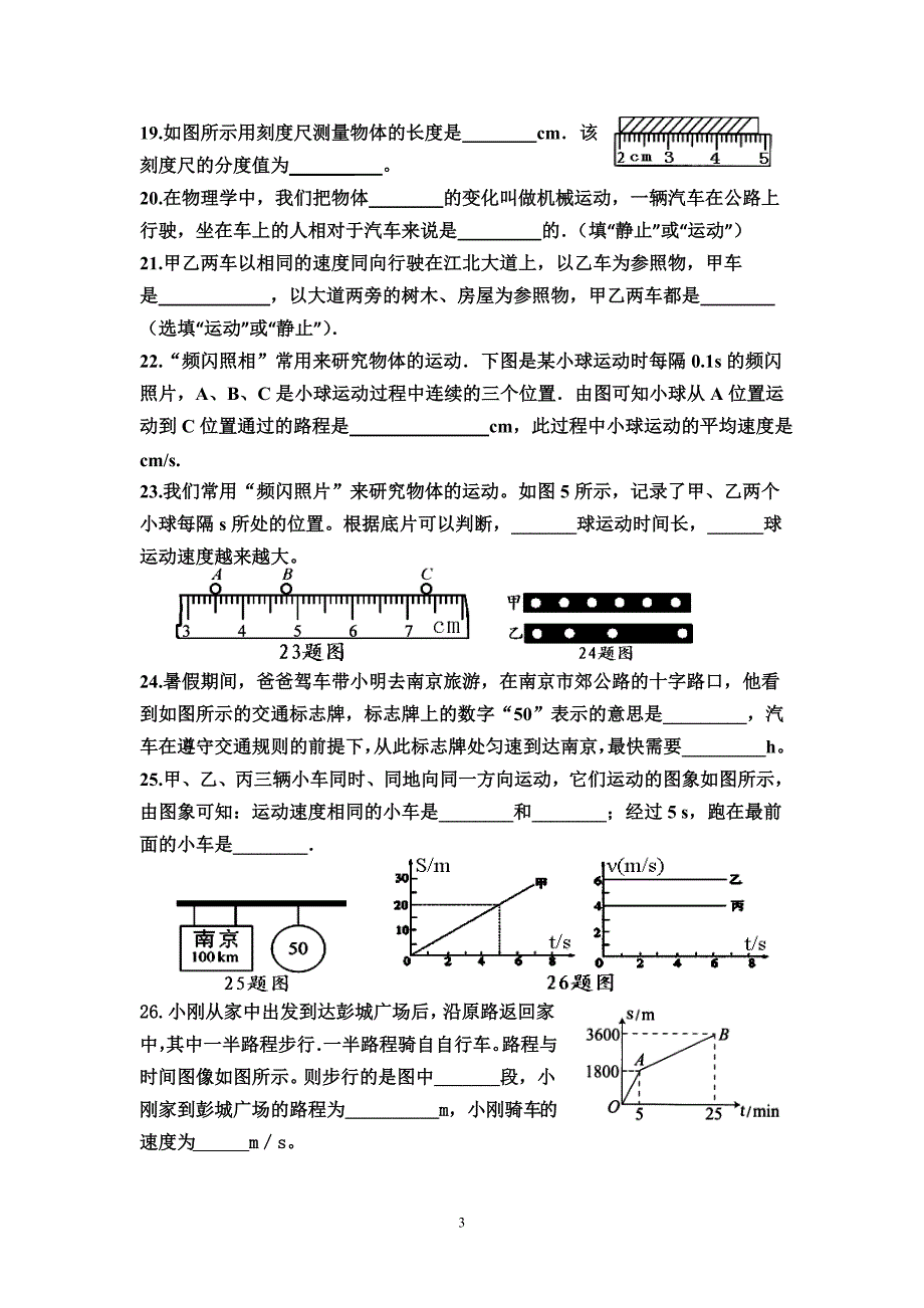 八年级物理第一单机械运动测试卷_第3页