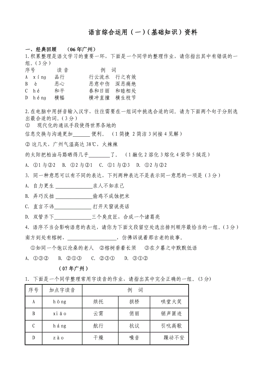 九年级语文专题复习：语言运用（一）试题试卷_第1页