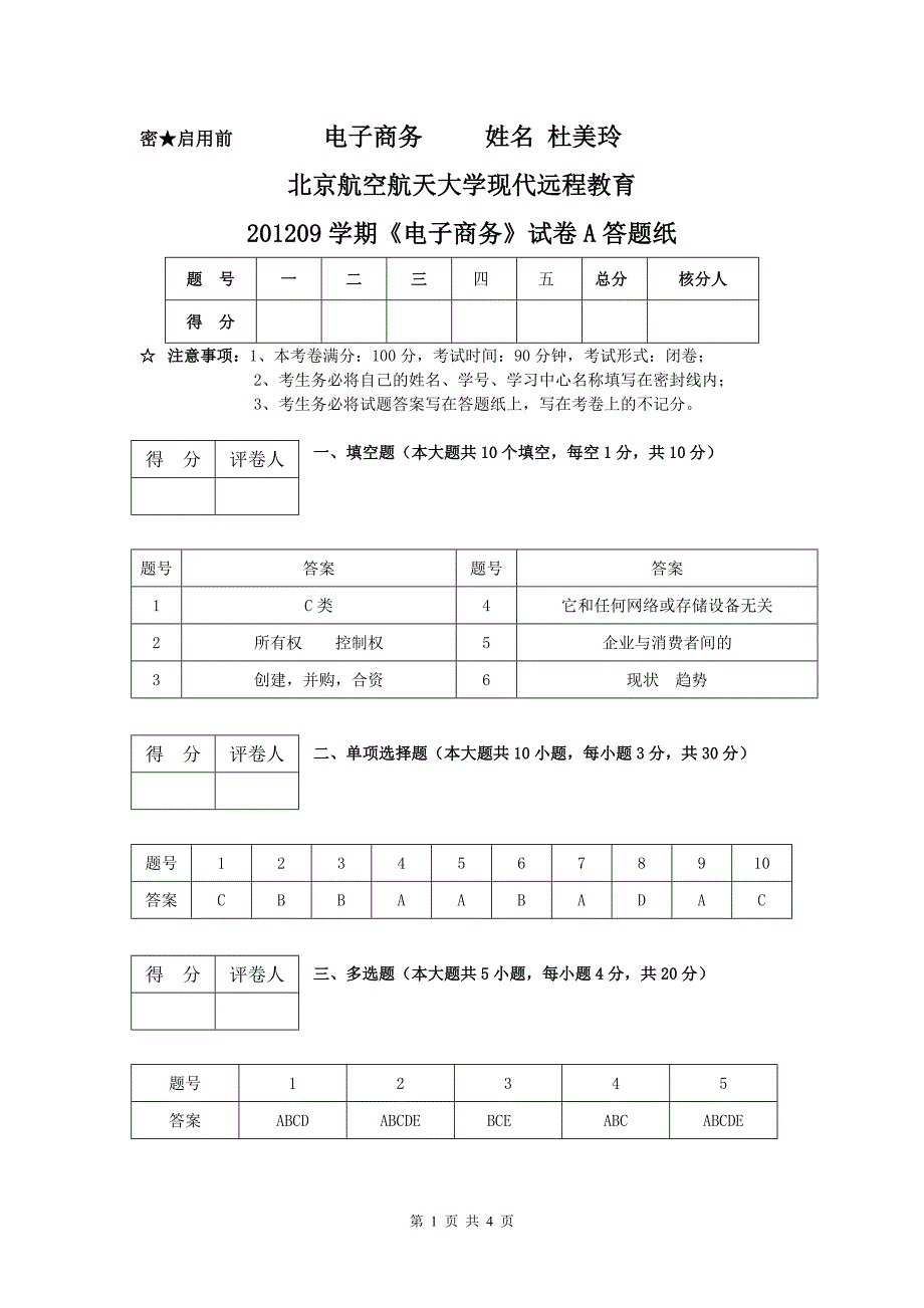 电子商务——杜美玲_第1页