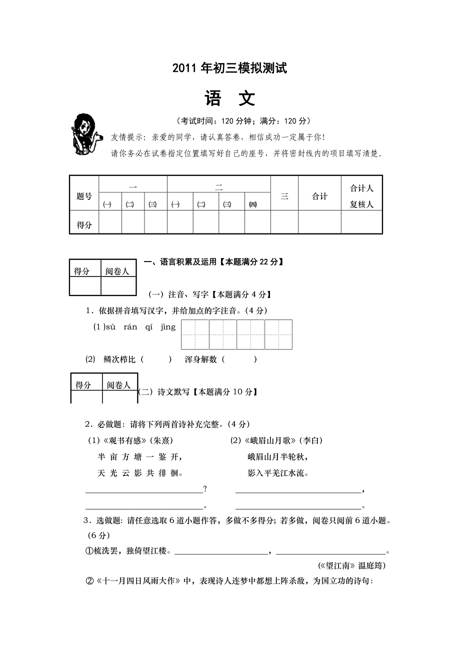 山东省青岛市2011年中考语文全真模拟试题_第1页