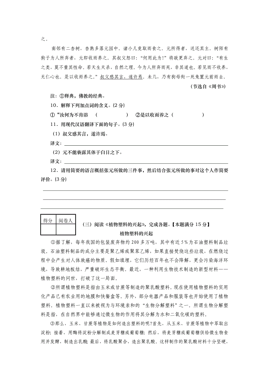 山东省青岛市2011年中考语文全真模拟试题_第4页