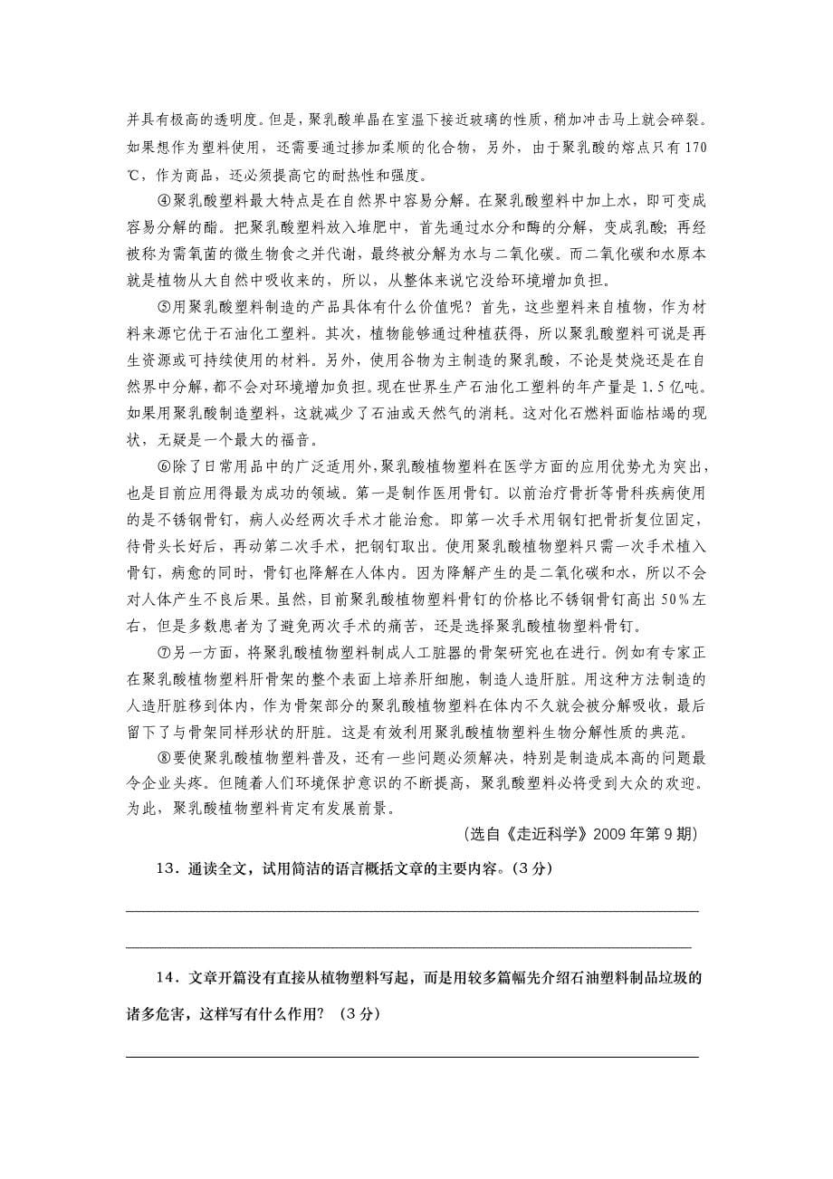 山东省青岛市2011年中考语文全真模拟试题_第5页