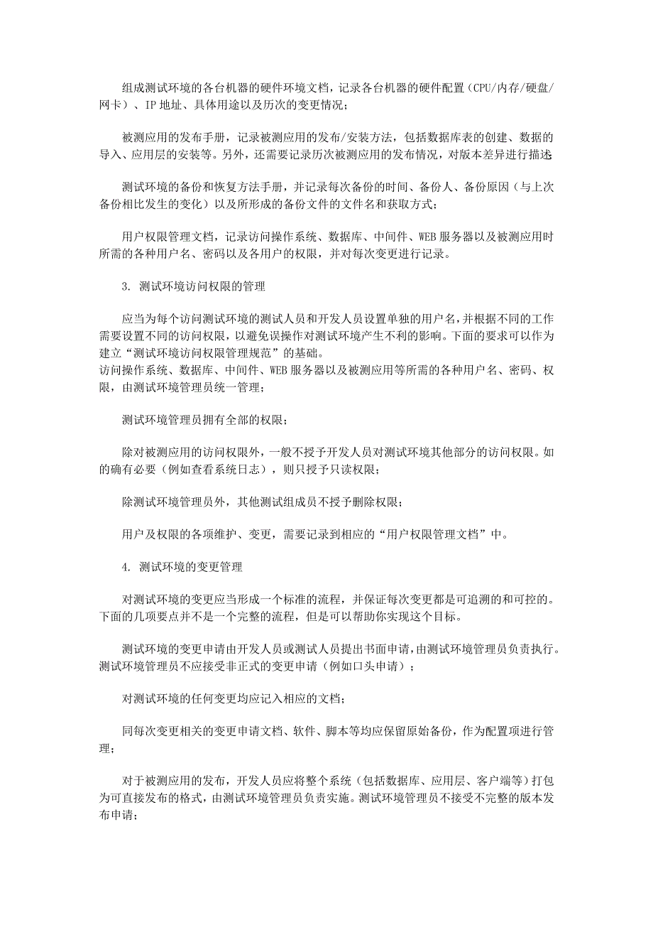 软件测试实践之测试环境的规划与管理_第3页