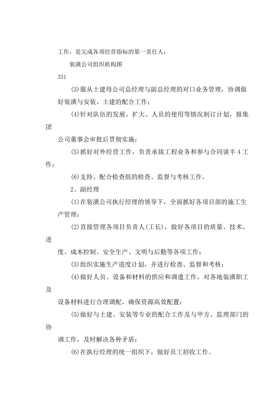 江苏某建筑装饰公司管理制度_第3页