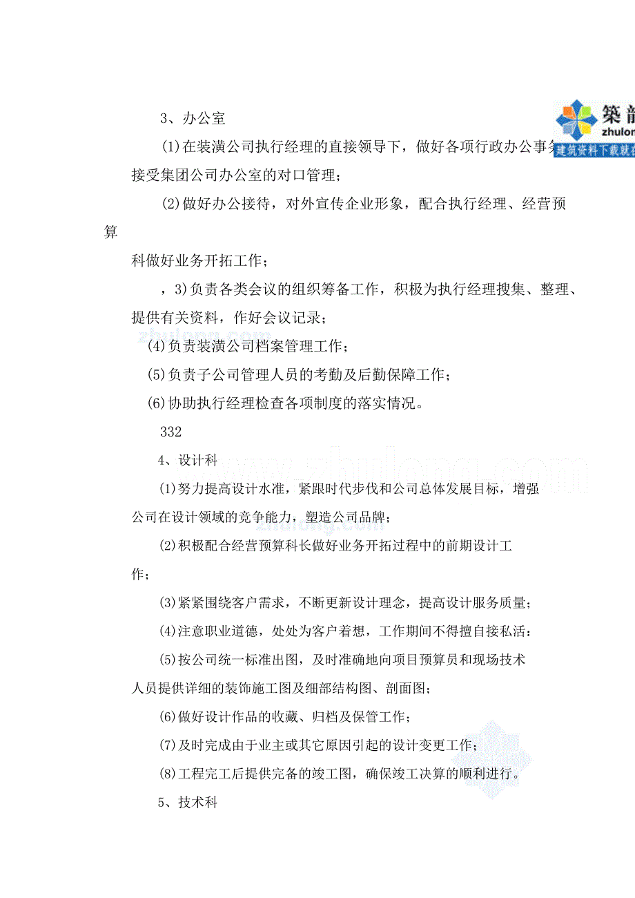 江苏某建筑装饰公司管理制度_第4页