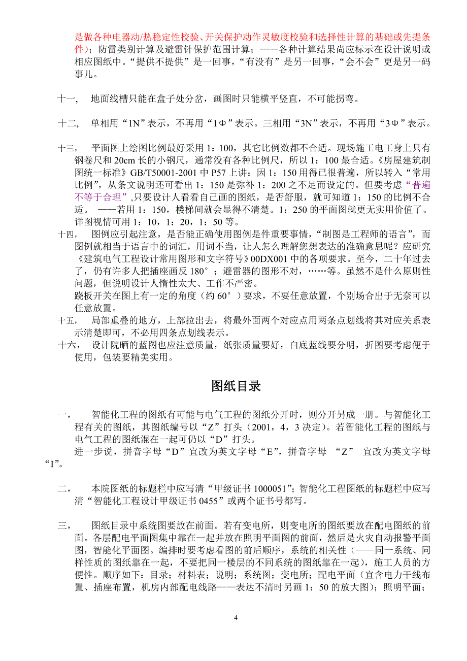 电气设计笔记_第4页