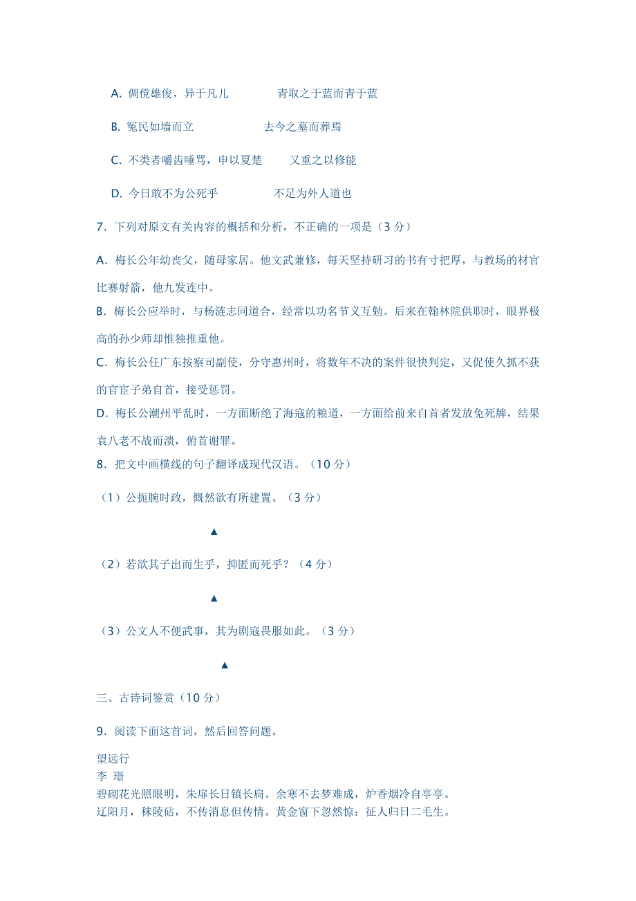 2013高考语文模拟试卷_第3页