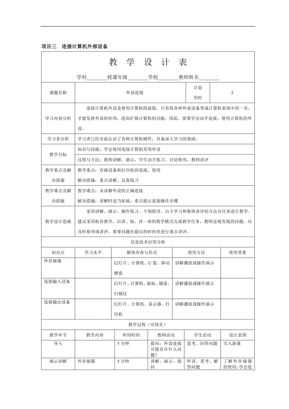 项目三 连接计算机外部设备_第1页