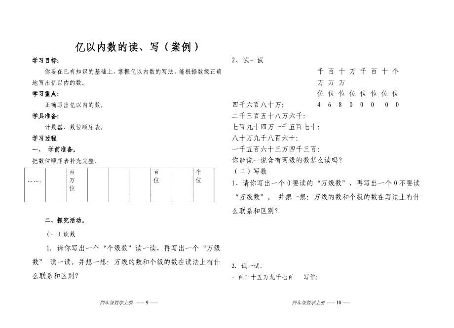 人教版小学数学四年级上册学案_第5页