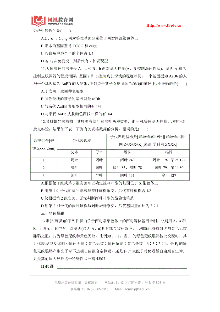 《金牌学案》高考二轮 知识复习专题第一部分训练8_第3页