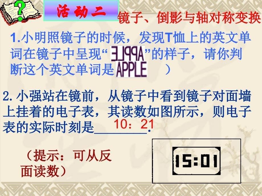 轴对称数学活动_第5页