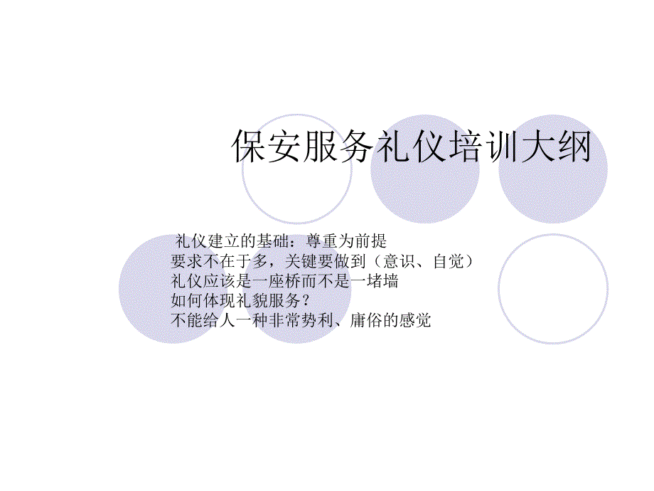 保安服务接待礼仪_第1页