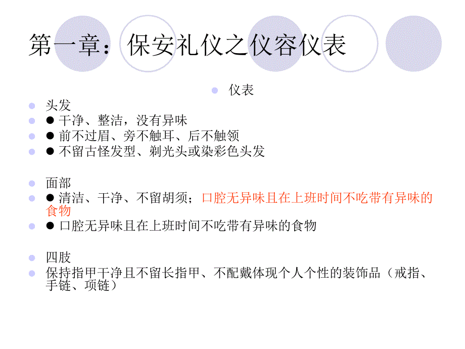 保安服务接待礼仪_第3页