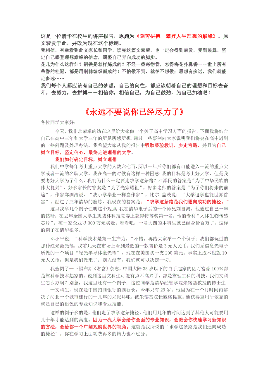 不要说你已经尽力了》(这是一位清华在校生的讲座报_第1页