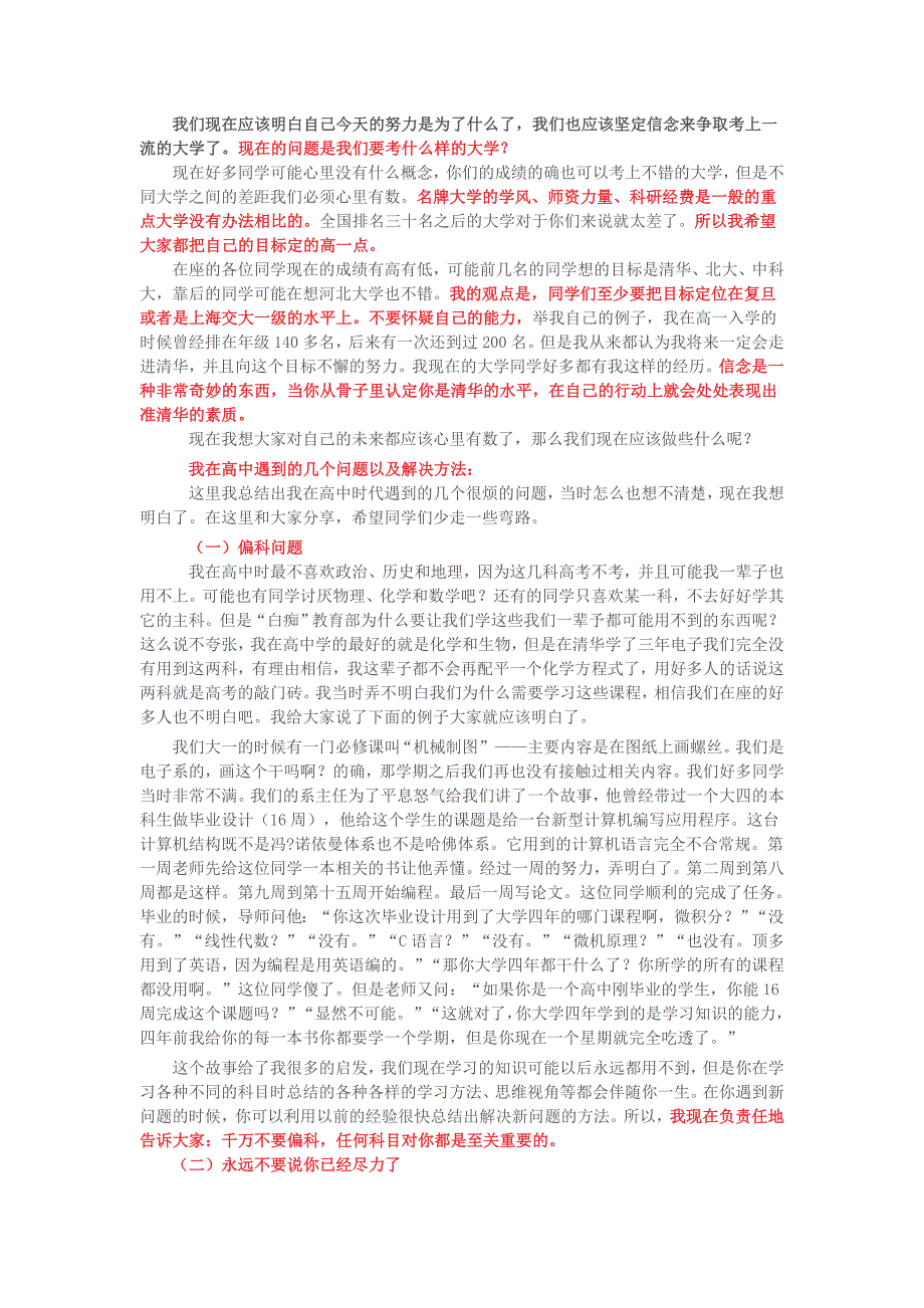 不要说你已经尽力了》(这是一位清华在校生的讲座报_第2页