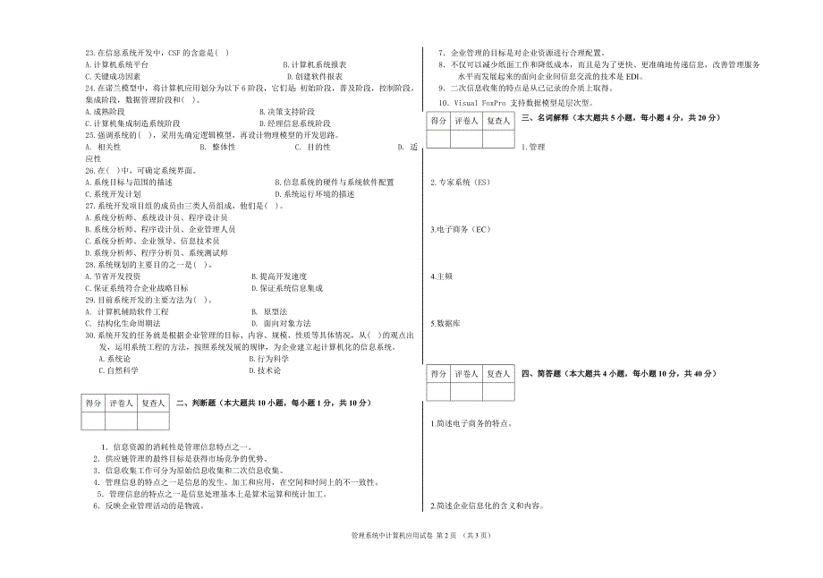 《管理系统中计算机应用》期中测验_第2页