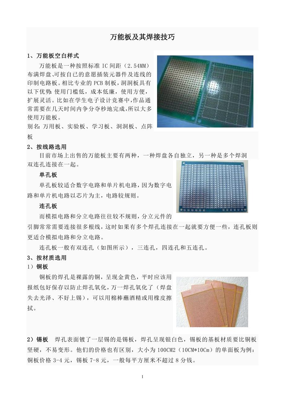 万能板相关知识_第1页