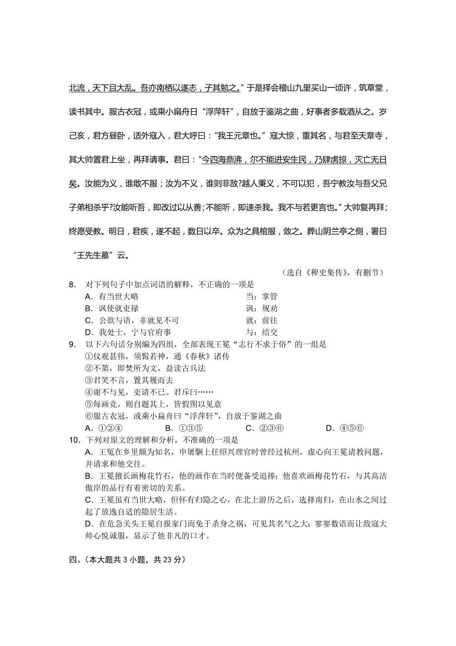 重庆市2013年高考语文考前模拟题解析及解析高三试卷解析新课标人教版_第5页