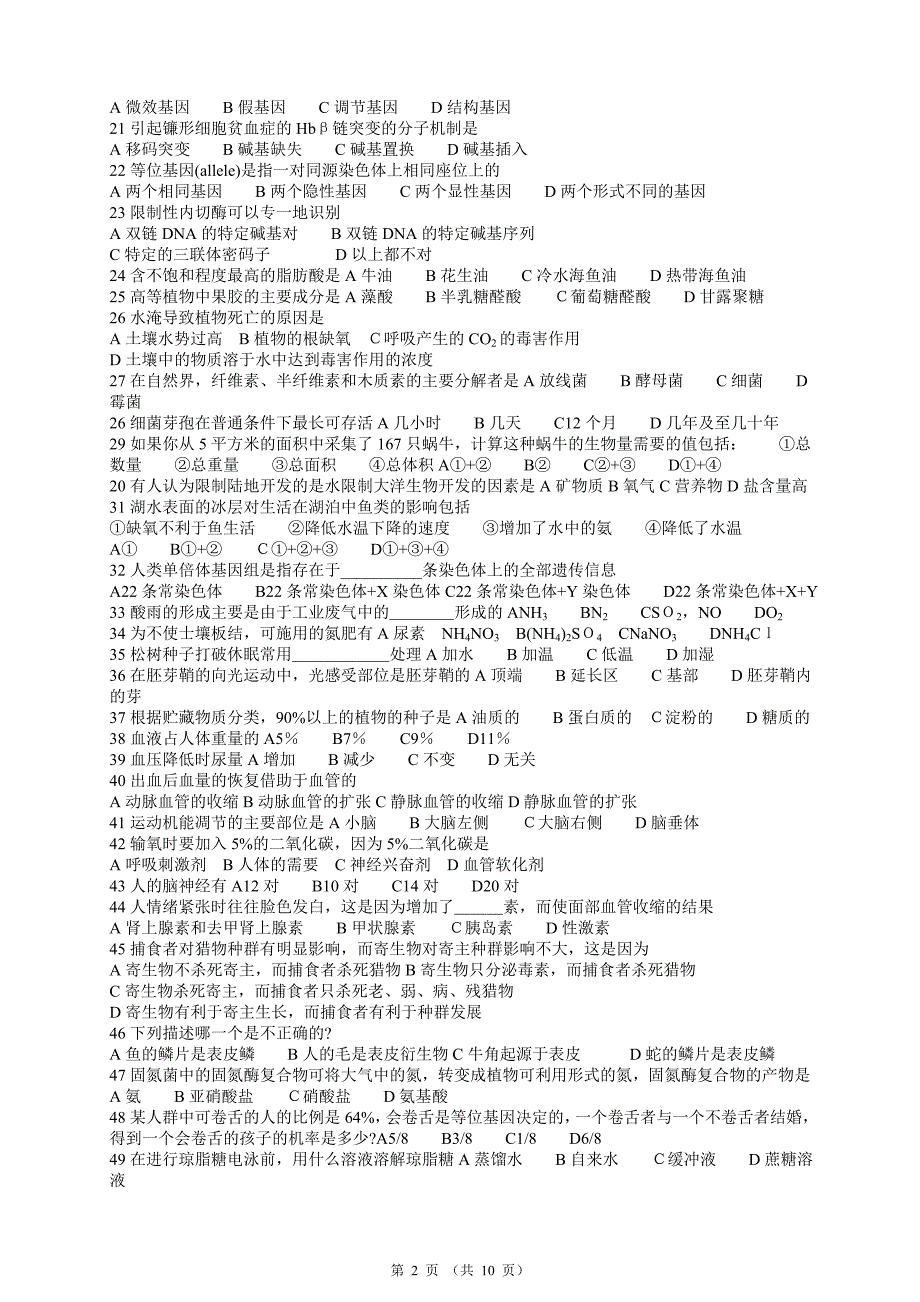 2004年全国中学生生物竞赛_第2页