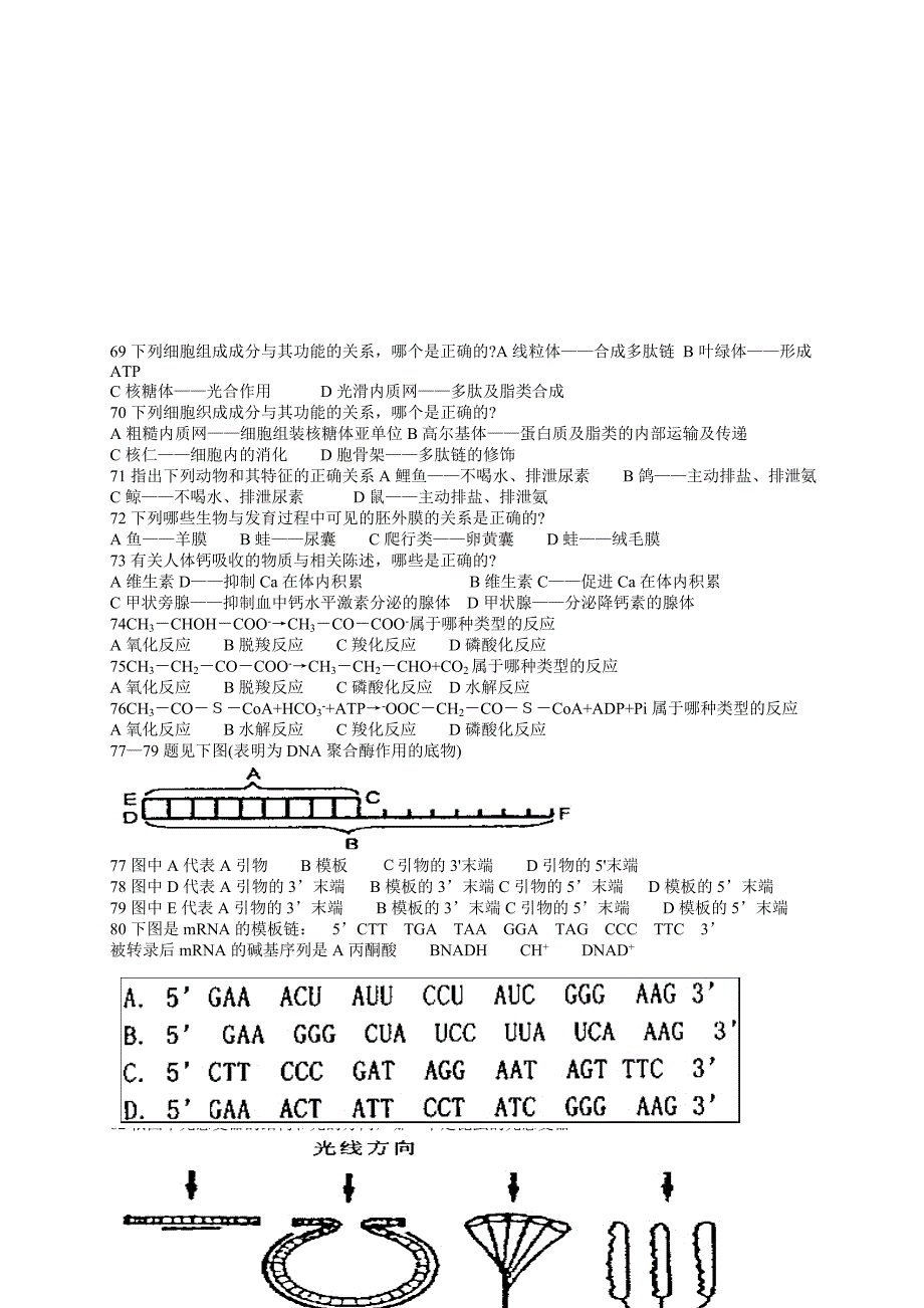 2004年全国中学生生物竞赛_第4页