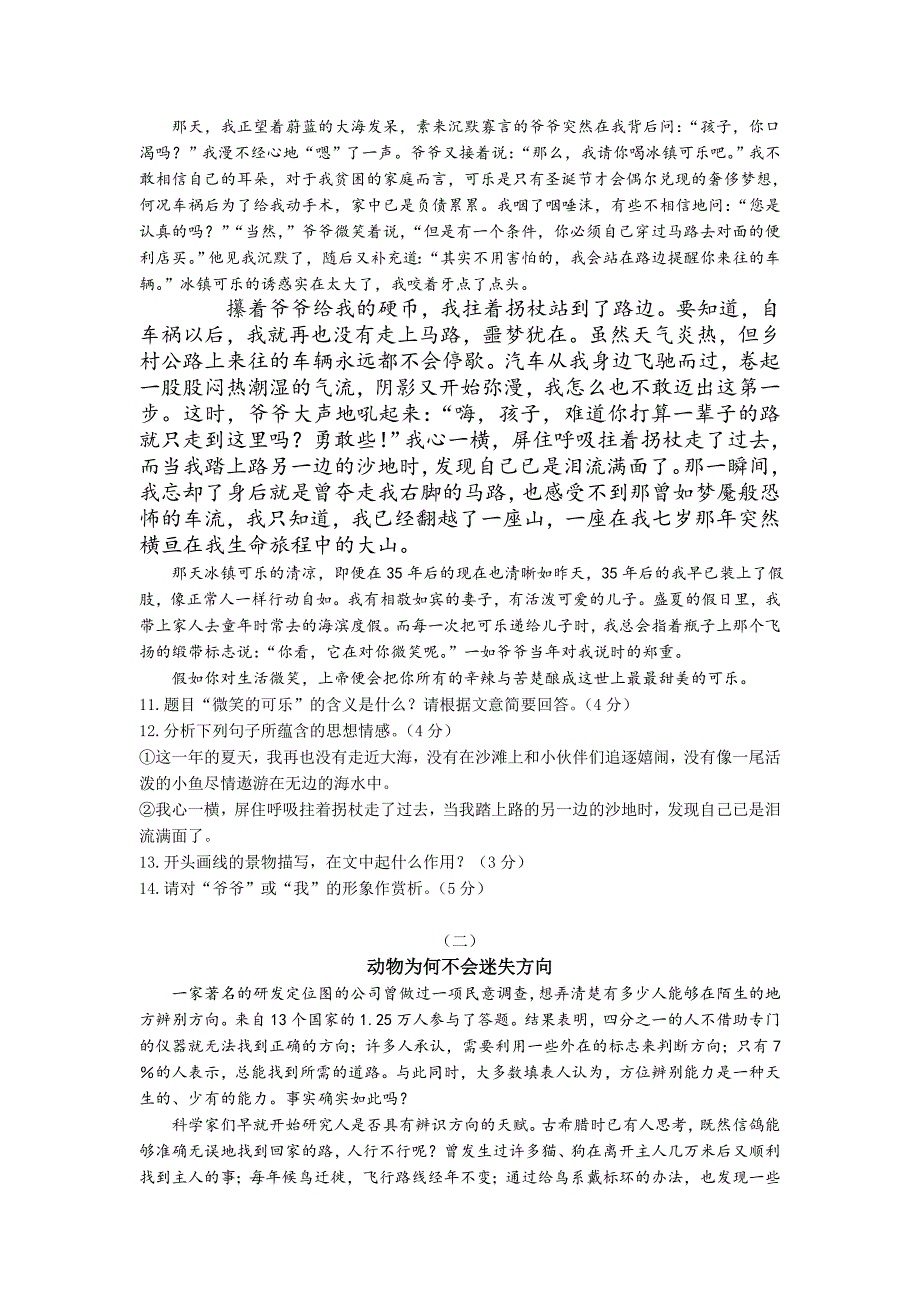 浙江省杭州市北干初中2011年中考语文模拟试卷_第3页