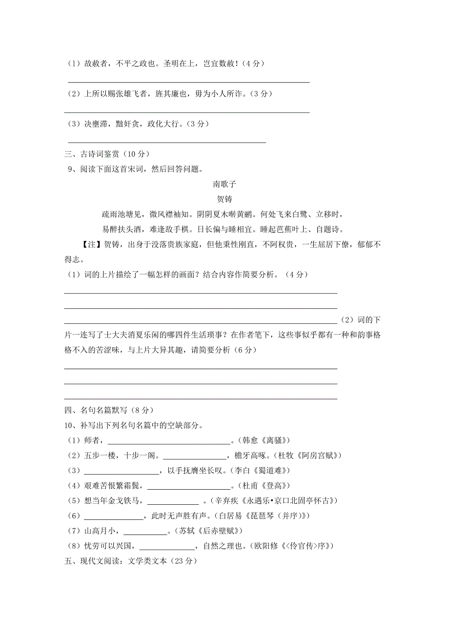 江苏省句容高级中学2010届高三12月调研测试（语文）_第3页