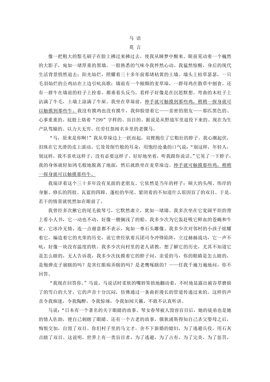 江苏省句容高级中学2010届高三12月调研测试（语文）_第4页