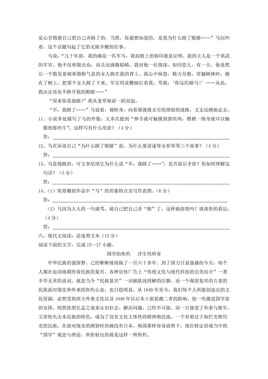 江苏省句容高级中学2010届高三12月调研测试（语文）_第5页