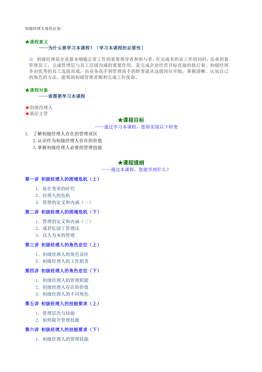 时代光华：初级经理人角色认知_第1页