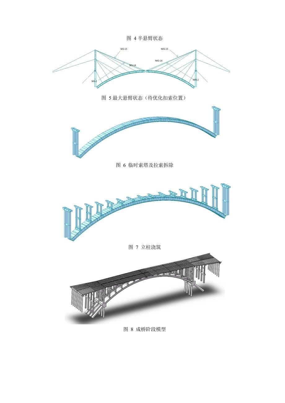 新密地大桥设计优化计算介绍_第5页