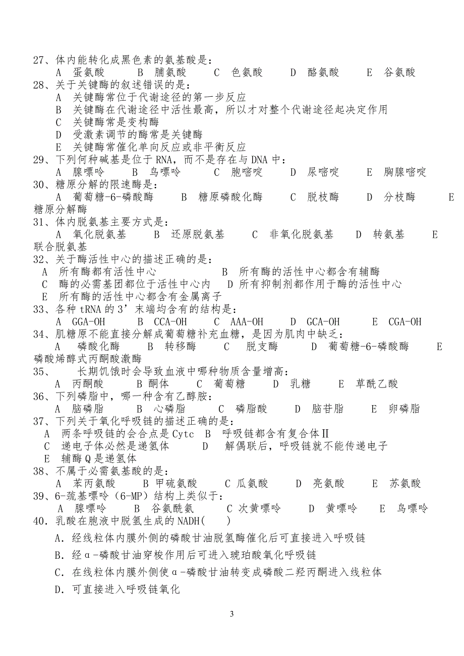 生化模拟题 (1)_第3页