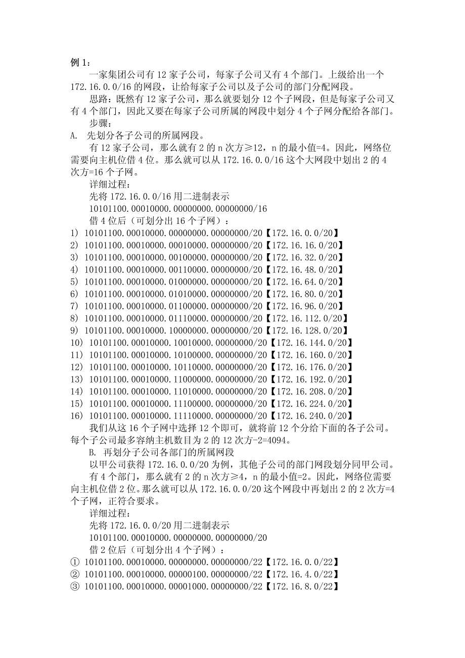 子网划分经典案例分析_第1页