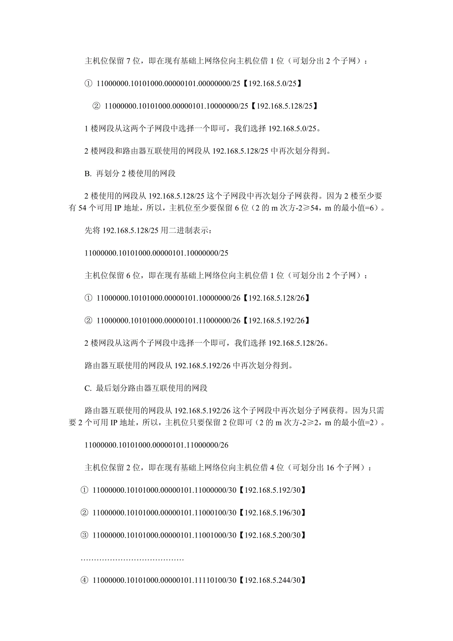 子网划分经典案例分析_第3页