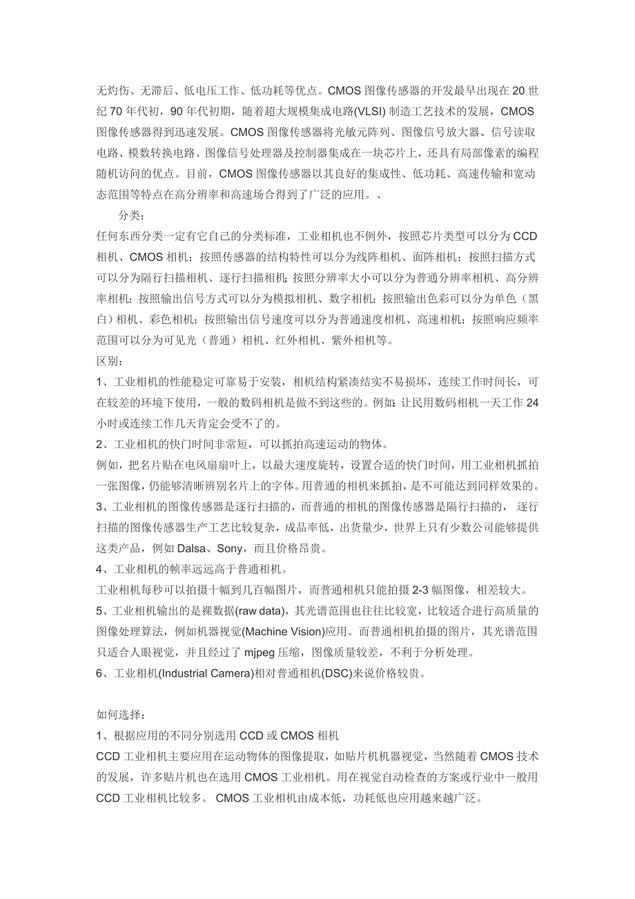 机器视觉(相机、镜头、光源)全面概括_第2页