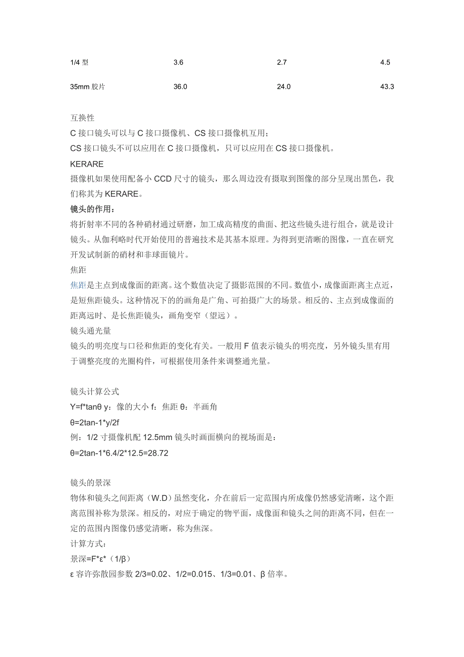 机器视觉(相机、镜头、光源)全面概括_第4页