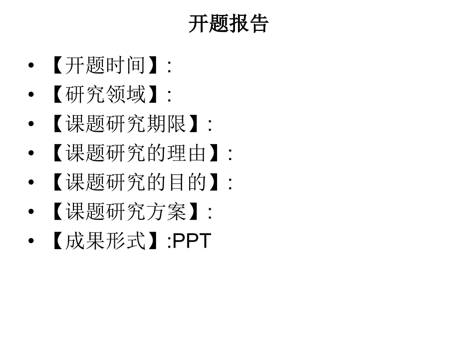 研究性学习基础模板_第2页